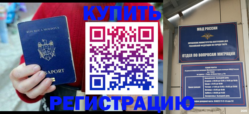 временная регистрация купить в Холмске